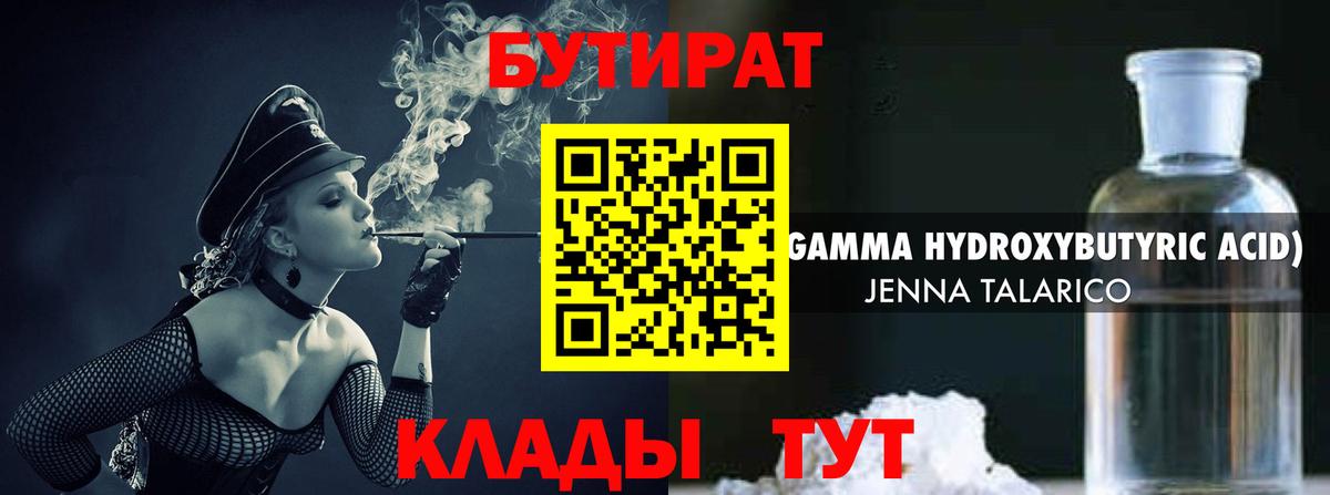 БУТИРАТ GHB Туймазы