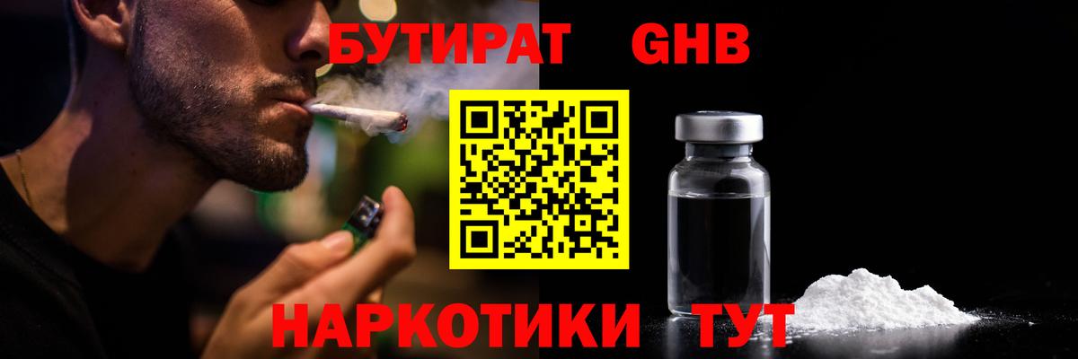 Туймазы  БУТИРАТ  Вход с VPN  БУТИРАТ вода 