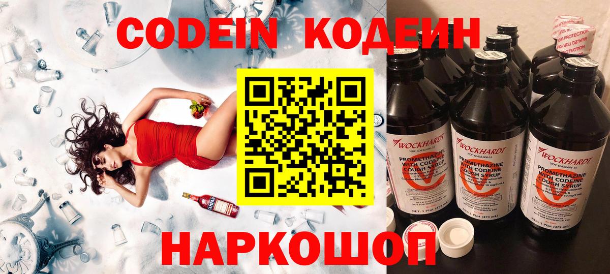 Codein напиток Lean (лин) Туймазы