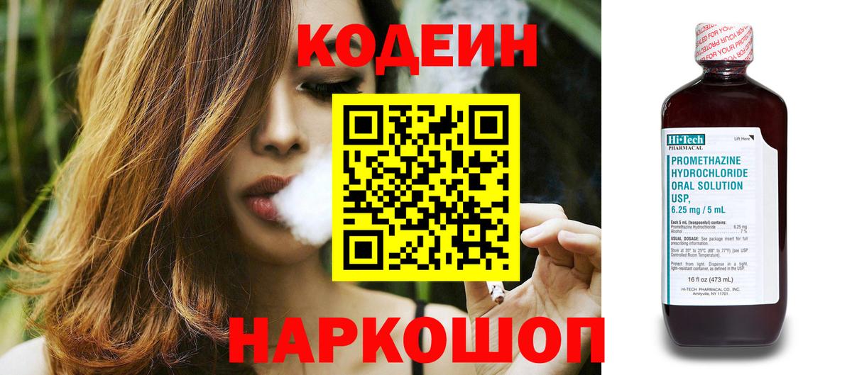 Кодеиновый сироп Lean Purple Drank  Вход с VPN  Туймазы  Codein напиток Lean (лин) 